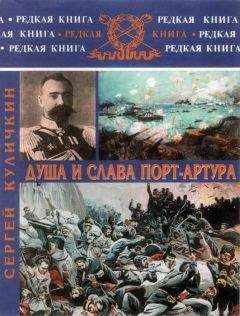 Алексей Царьков - Русско-японская война 1904-1905