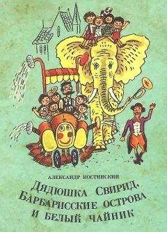 Евгений Титаренко - Открытия, войны, странствия адмирал-генералиссимуса и его начальника штаба на воде, на земле и под землей