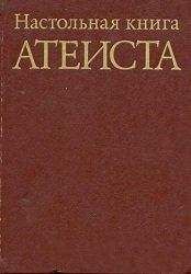 Анатолий Белов - Секты, сектантство, сектанты