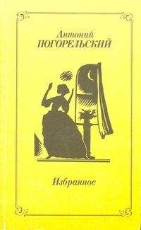 Василий Нарежный - Избранное