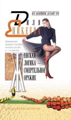 Ирина Волкова - Очень смертельное оружие