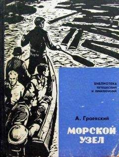 Сергей Обручев - По горам и тундрам Чукотки. Экспедиция 1934-1935 гг.