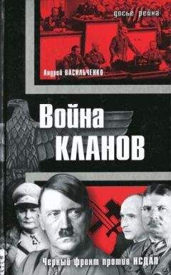 Андрей Васильченко - Загадочная экспедиция. Что искали немцы в Антарктиде?