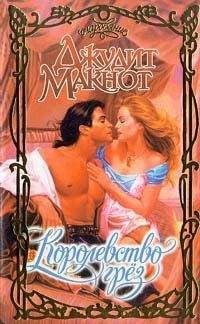 Диана Гэблдон - Чужеземец