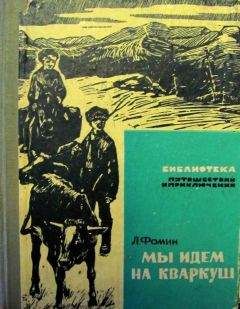 Лев Остроумов - Макар-Следопыт