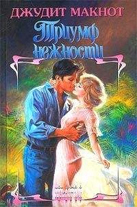 Джудит Крэнц - Школа обольщения