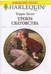 Лесли Мэримонт - Уроки страсти