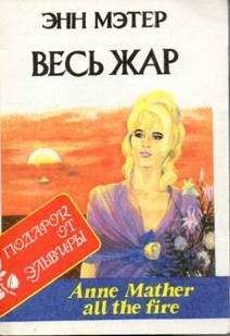 Кэтрин Бритт - Сказочный остров