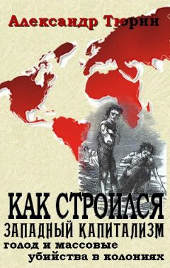 Александр Тюрин - Подъем Атлантиды, война грязных ног и завоевание холода