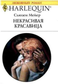 Сьюзен Мейер - Козырная карта