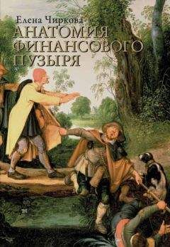 Елена Пономарёва - Теневая история Евросоюза. Планы, механизмы, результаты