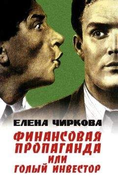 Питер Норман - Управляя рисками. Клиринг с участием центральных контрагентов на глобальных финансовых рынках