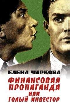 Марвин Аппель - Победить финансовый рынок: как зарабатывать каждый квартал. «Короткие» инвестиционные стратегии