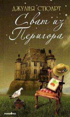 Джулия Стюарт - Тауэр, зоопарк и черепаха