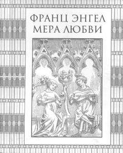 Антон Дубинин - Рыцарь Бодуэн и его семья