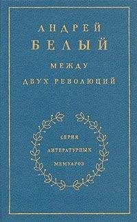 Лев Копелев - Хранить вечно