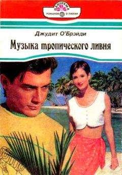 Джудит Макнот - Душа любви