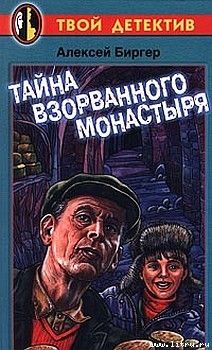 Алексей Биргер - Тайна спятившего компьютера (Тайна спятивших компьютеров)