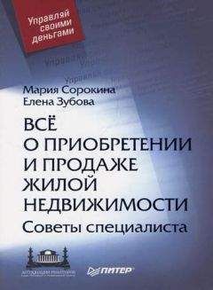 Ирина Зайцева - Недвижимость, которая вас разоряет