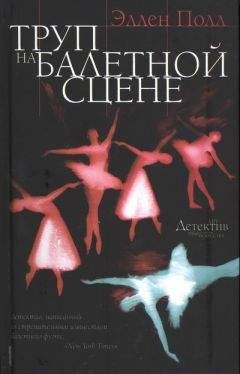 Галина Романова - Длинная тень греха