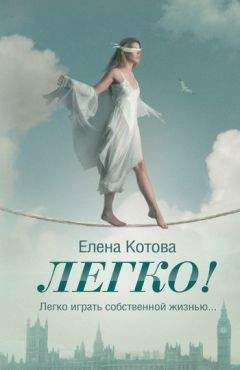 Елена Попова - Три дамы в поисках любви и смерти