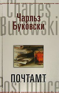 Чарльз Буковски - Истории обыкновенного безумия