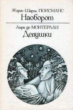 Жорис-Карл Гюисманс - Там внизу, или Бездна