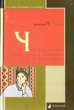 Вадим Долгов - Потаенная жизнь Древней Руси. Быт, нравы, любовь