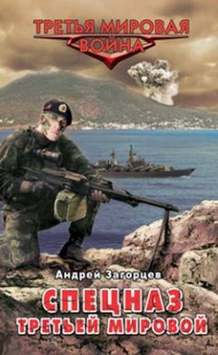 Сергей Артюхин - На прорыв времени! Российский спецназ против гитлеровцев