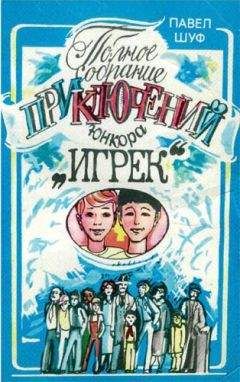 Андрей Некрасов - Приключения капитана Врунгеля