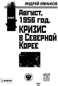 А Артизов - Реабилитация как это было 1953-1956