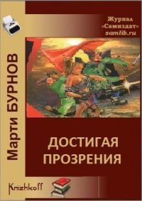 Андрей Шевченко - Тридесятое царство