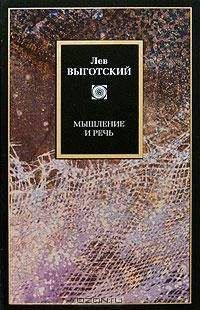 Лев Выготский - Основы дефектологии