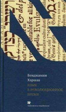 Ирина Левонтина - Русский со словарем