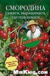 Александр Ганичкин - Моим цветоводам