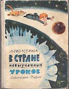 Рут Томпсон - Бравый Дед в Стране Оз