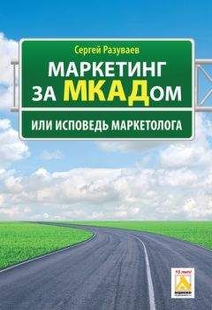 Леонид Басовский - Маркетинг. Курс лекций