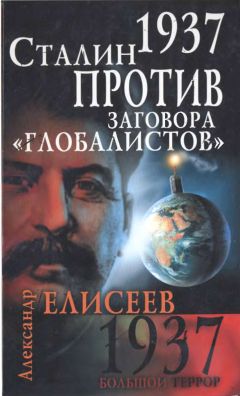 Андрей Буровский - 1937. Контрреволюция Сталина