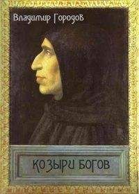 Владимир Павелко - Берсерк