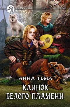 Василий Горъ - Клинок его Величества