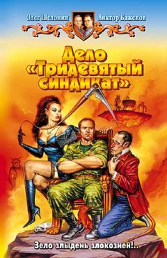 Олег Шелонин - Операция «У Лукоморья…»