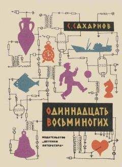 Святослав Сахарнов - Остров водолазов