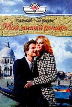 Виктория Шарп - Подарок соперницы