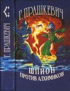 Геннадий Гацура - Посланник Князя Тьмы