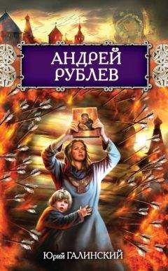 Павел Северный - Андрей Рублев