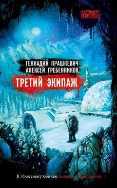 Геннадий Прашкевич - Костры миров (сборник)