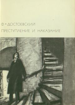 Федор Достоевский - Записки из подполья (С иллюстрациями)
