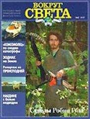  Вокруг Света - Журнал «Вокруг Света» № 2 за 2005 год (2773)