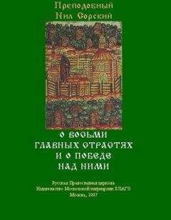 Нил Сорский - Творения