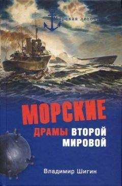 ВЛАДИМИР ШИГИН - АПРК «КУРСК» ПОСЛЕСЛОВИЕ К ТРАГЕДИИ